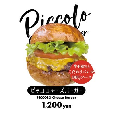 バーガーカフェ＆グリルピッコロ