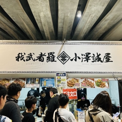 小澤誠屋×我武者羅