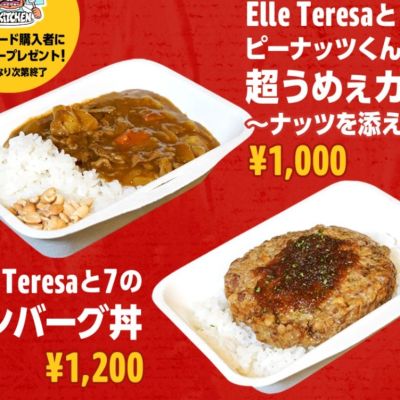 漢キッチン×ELLE KITCHEN