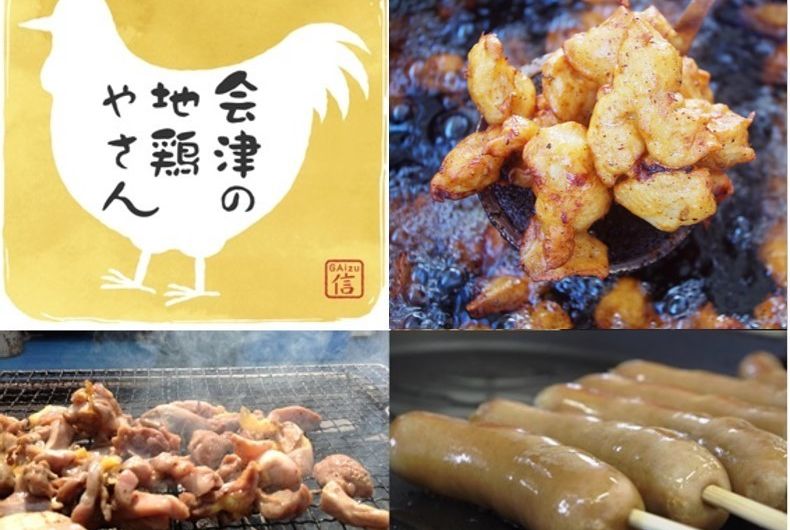 会津の地鶏やさん