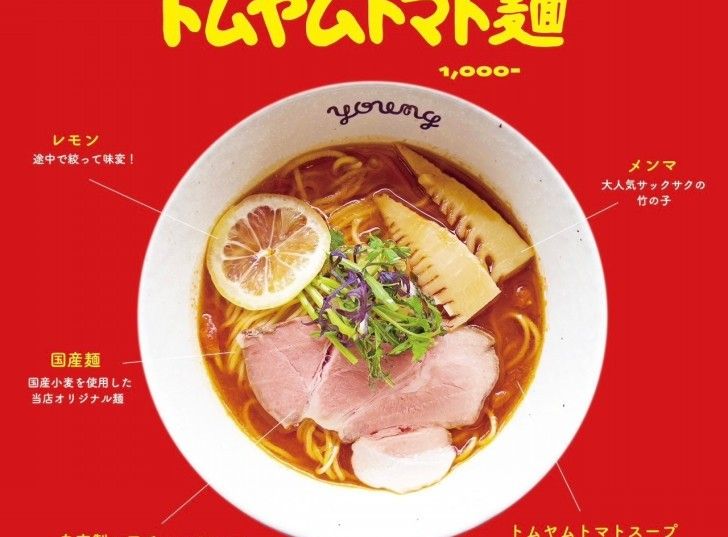 トムヤムトマト麺
