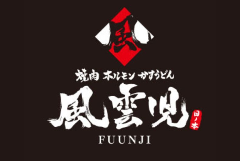 風雲児　日ノ本