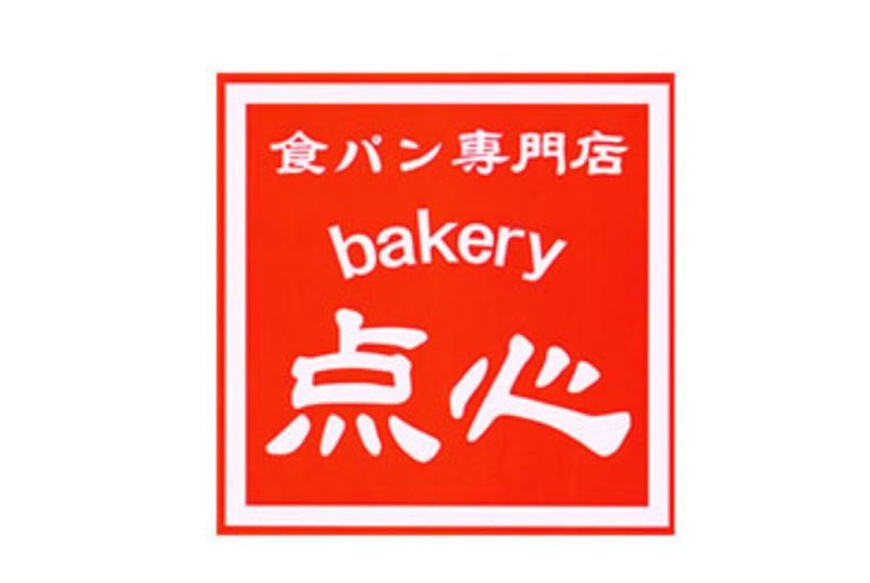 ベーカリー点心